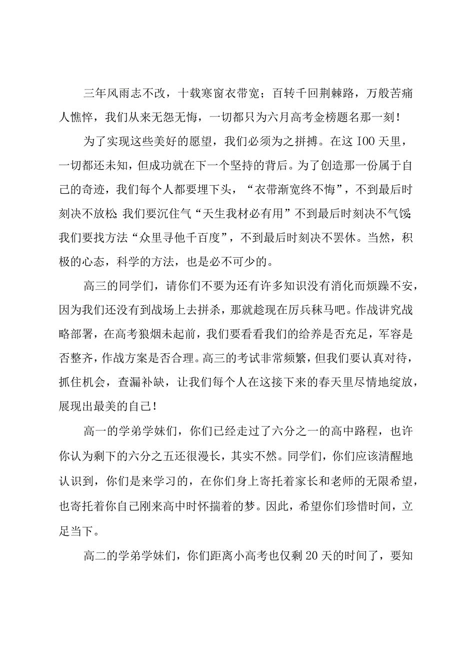 春学期开学典礼的演讲稿（18篇）.docx_第2页