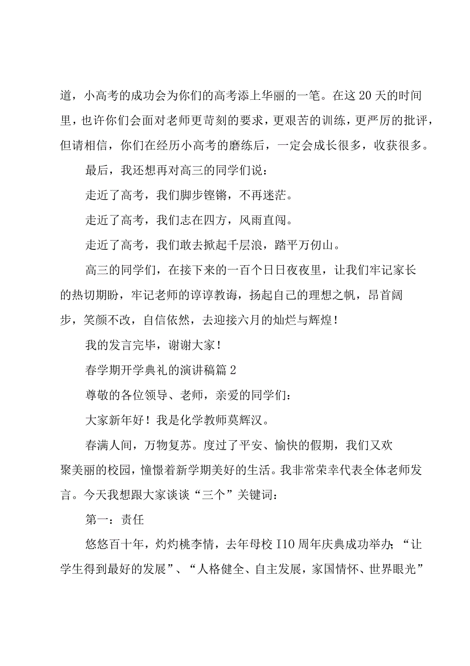 春学期开学典礼的演讲稿（18篇）.docx_第3页