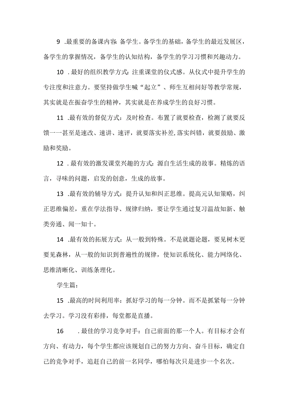 有效教学的20条建议.docx_第2页