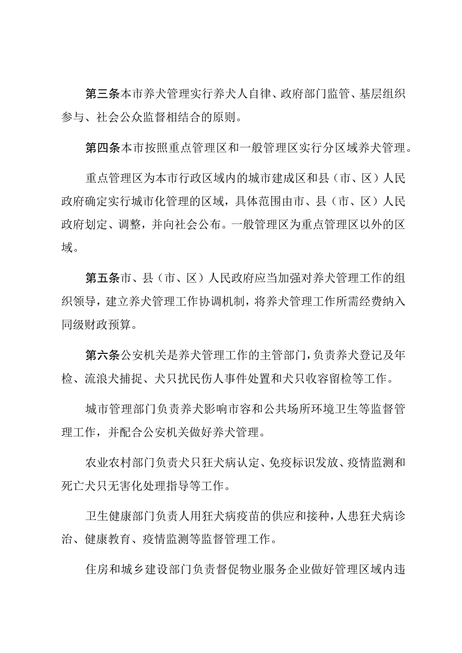 晋中市养犬管理条例.docx_第2页