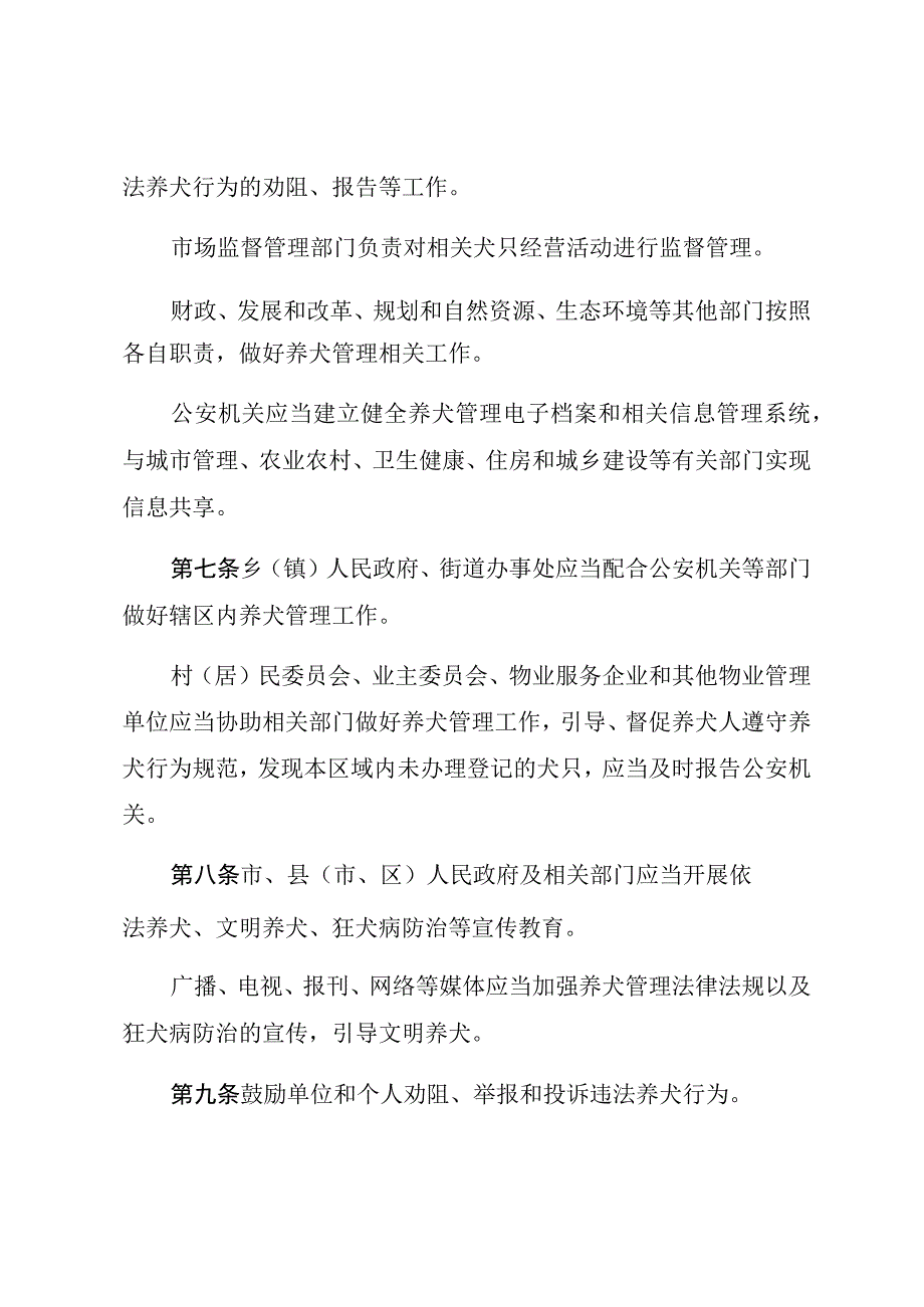 晋中市养犬管理条例.docx_第3页