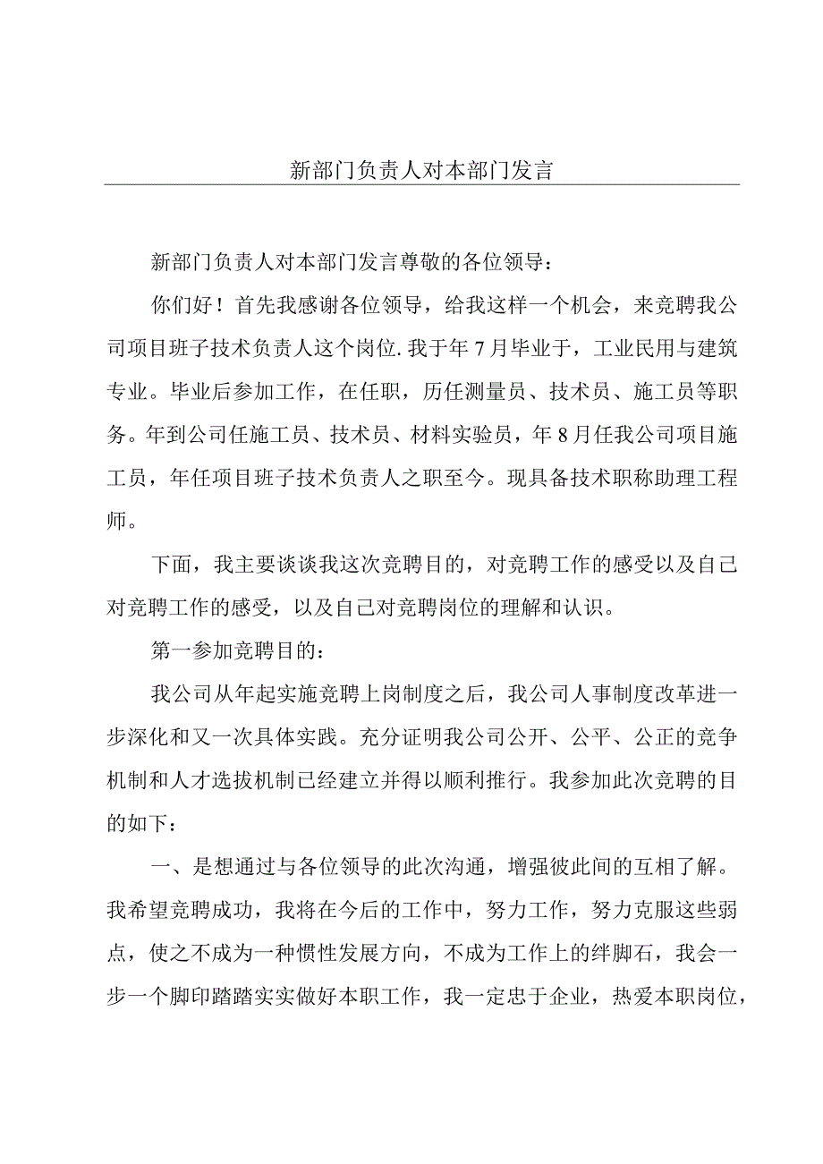 新部门负责人对本部门发言.docx_第1页