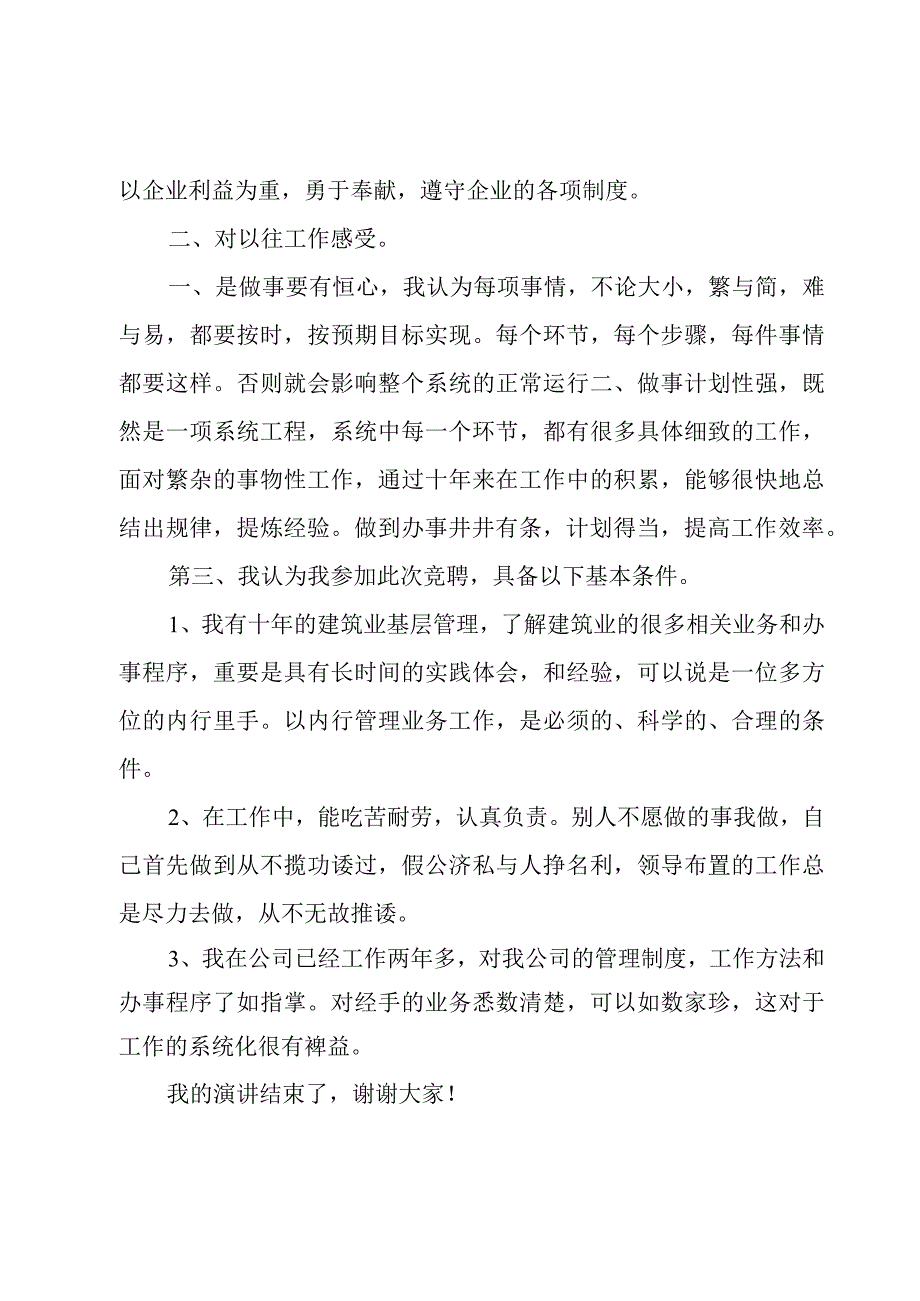 新部门负责人对本部门发言.docx_第2页