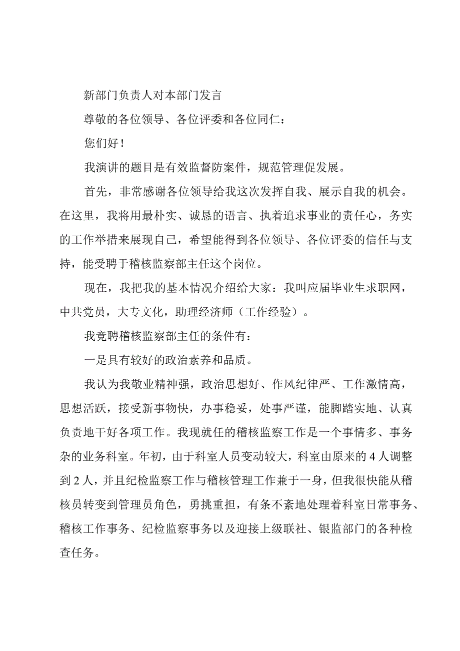 新部门负责人对本部门发言.docx_第3页