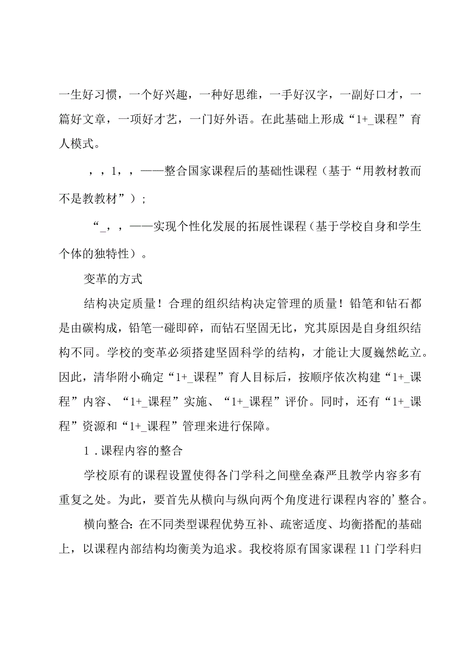 教师学习心得体会(14篇).docx_第2页