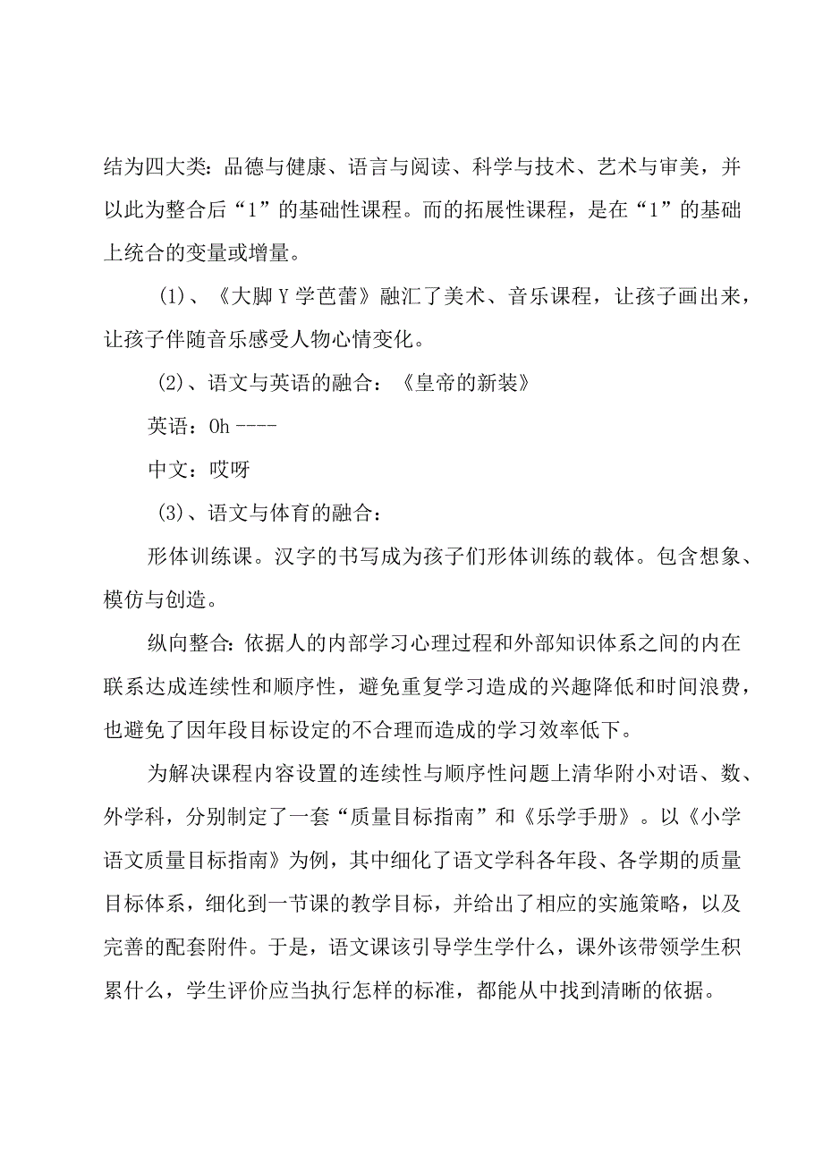 教师学习心得体会(14篇).docx_第3页