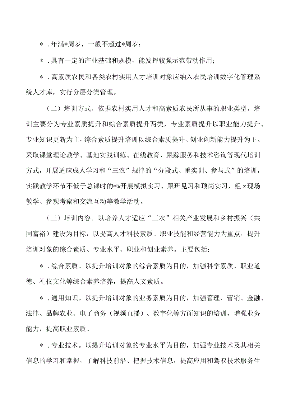 市级农民培训工作实施方案.docx_第2页