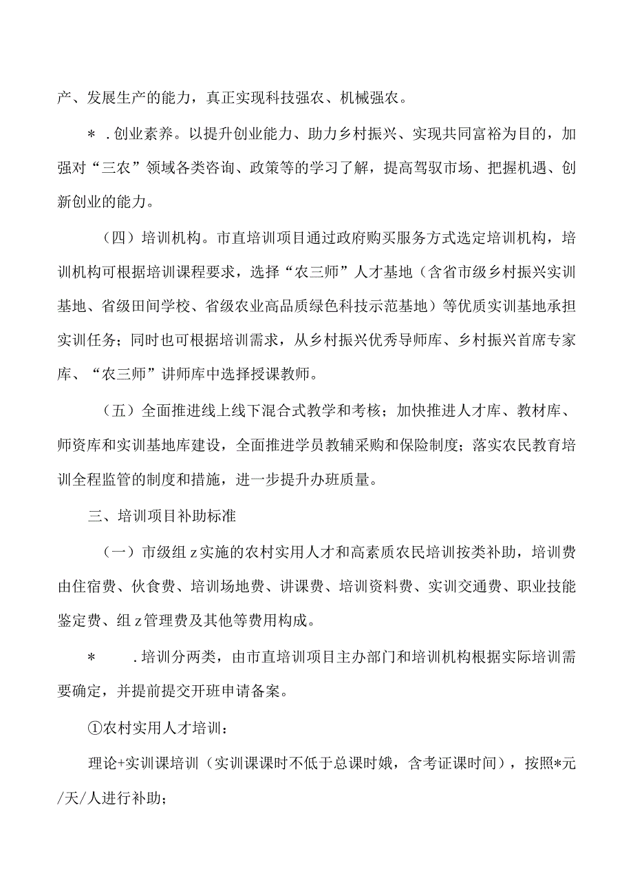 市级农民培训工作实施方案.docx_第3页