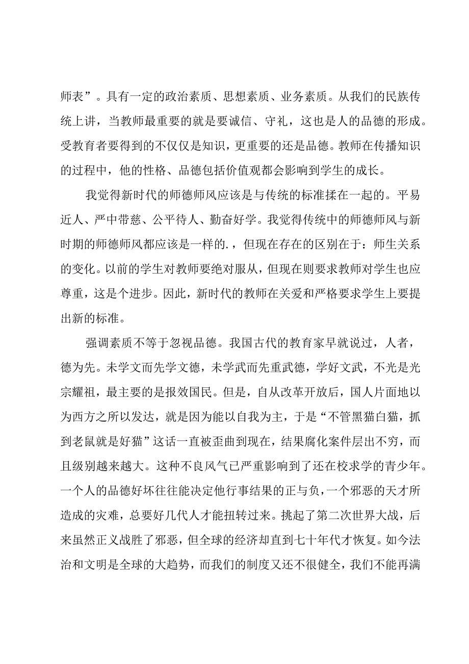 教师师德工作总结.docx_第2页