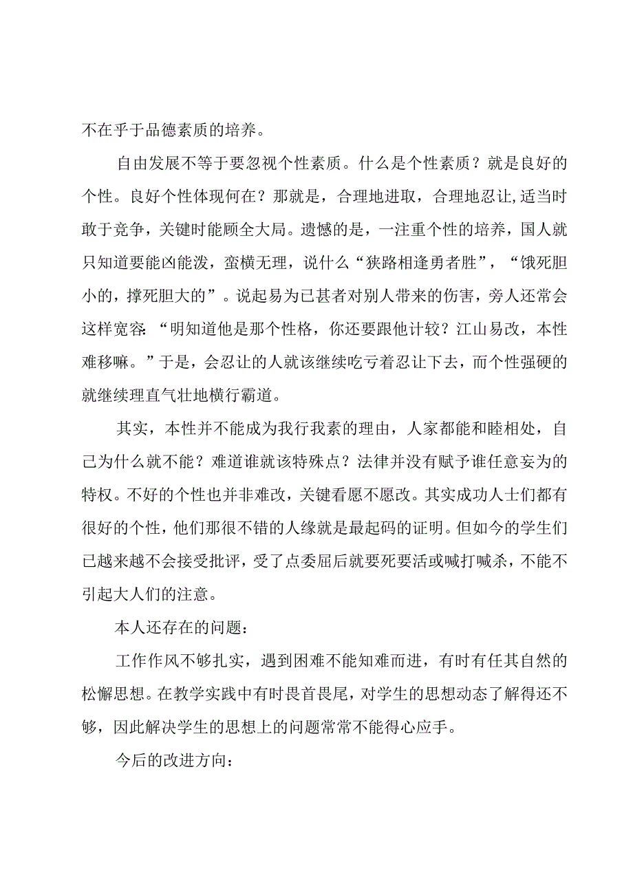 教师师德工作总结.docx_第3页