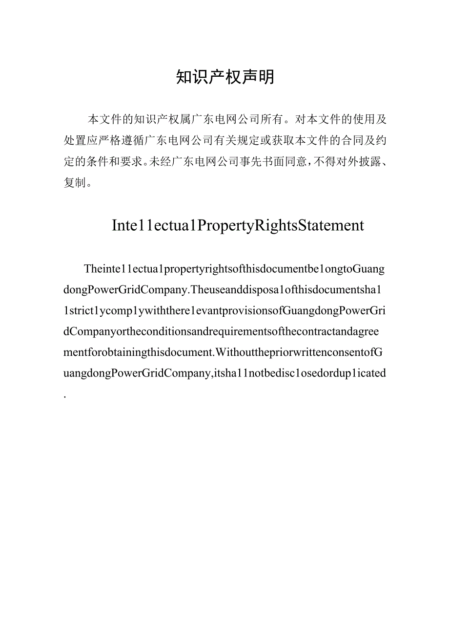 微风振动在线监测装置技术规范书（通用部分）-.docx_第2页