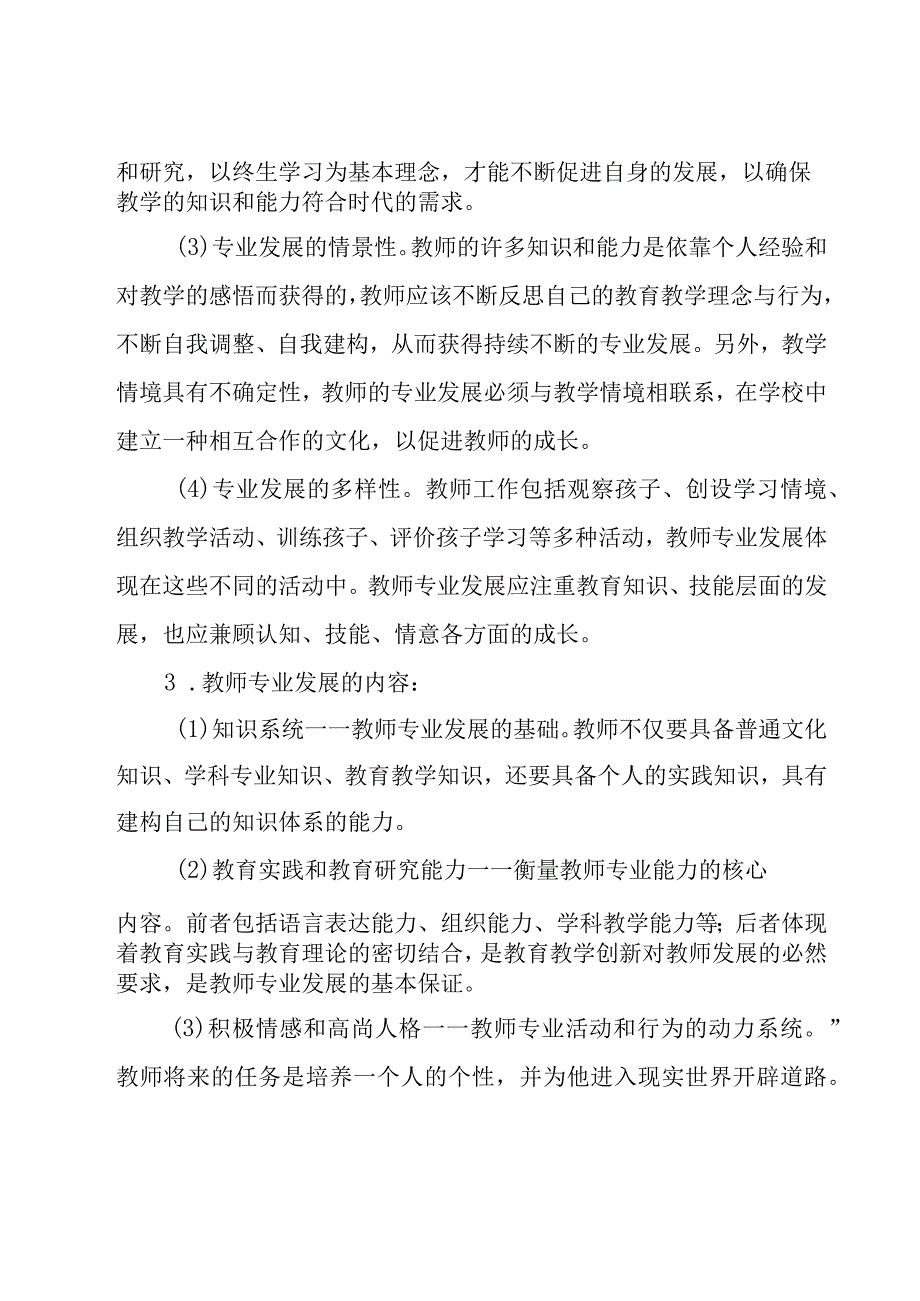 幼儿教师培训心得体会15篇（合集）.docx_第2页