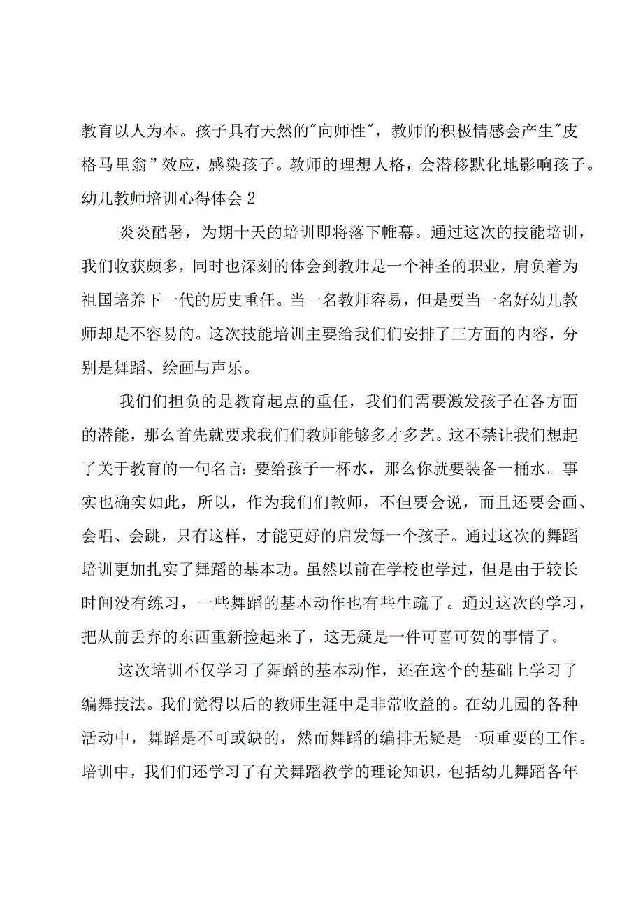 幼儿教师培训心得体会15篇（合集）.docx_第3页