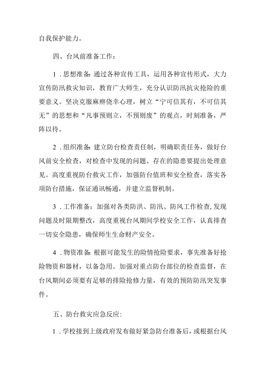 最新防台风应急预案汇编7篇.docx_第2页