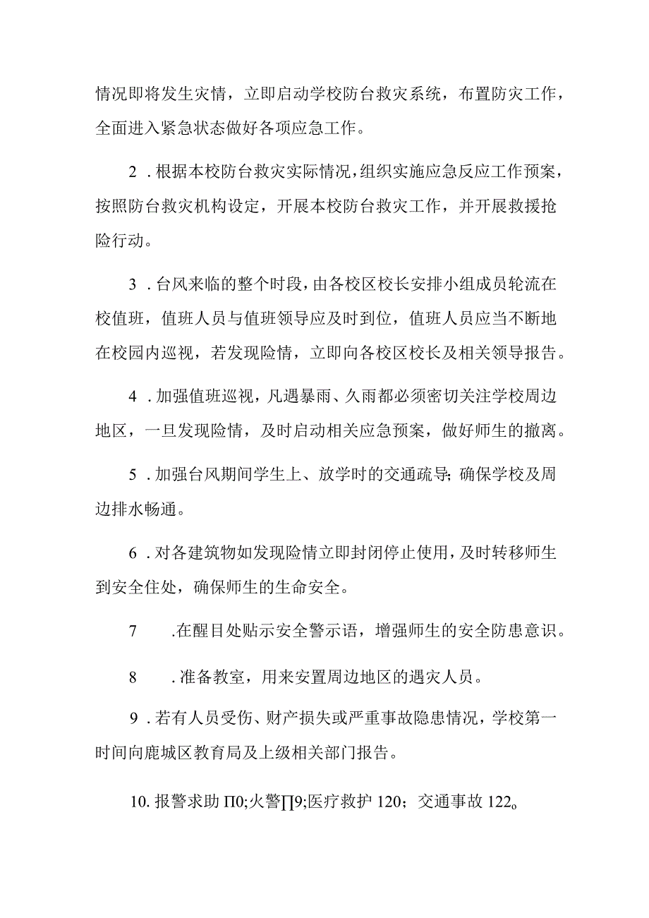 最新防台风应急预案汇编7篇.docx_第3页