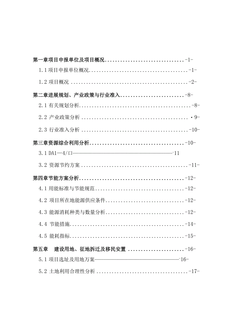 木工机械项目可行性研究报告.docx_第2页