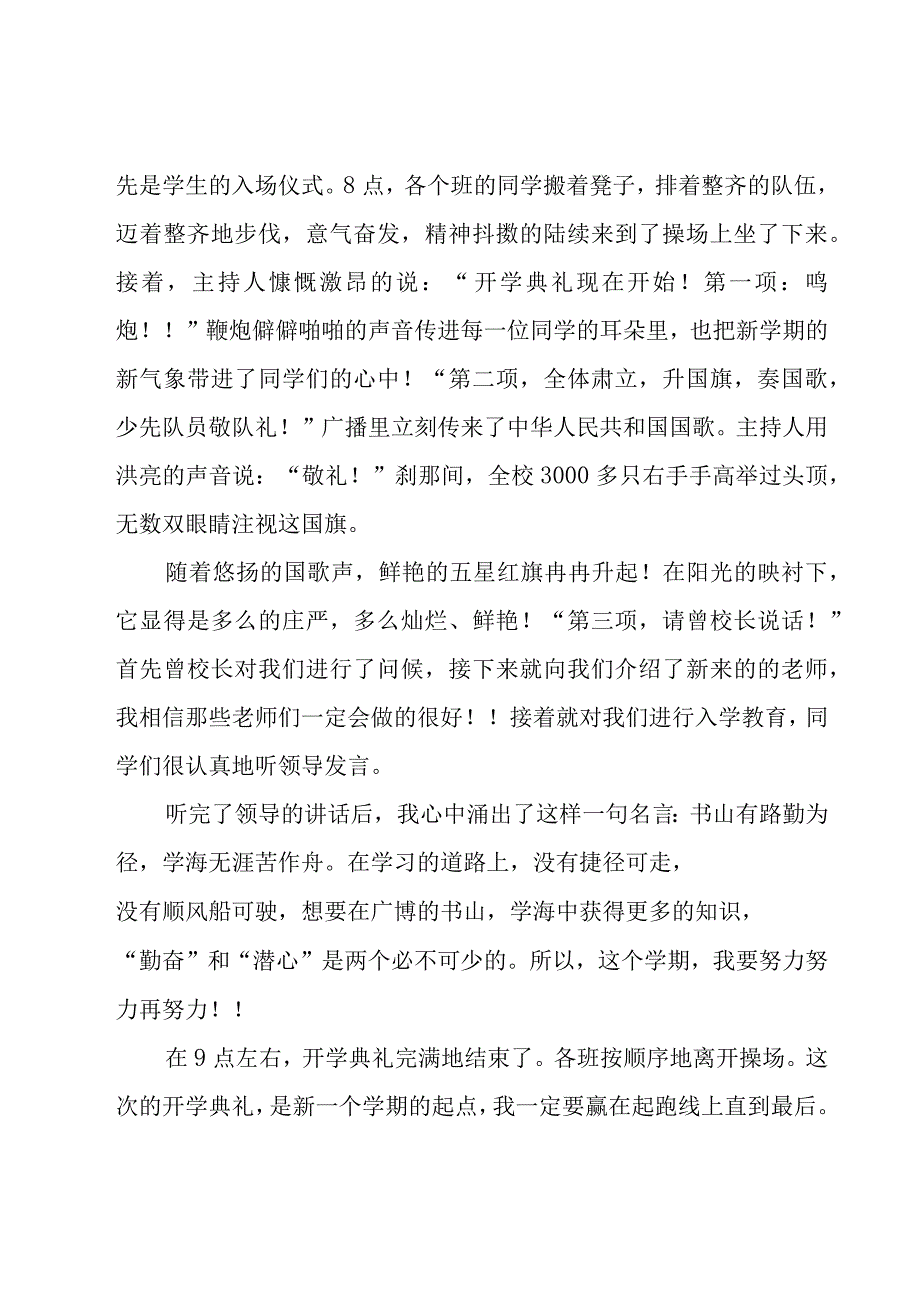 开学周记作文范文（15篇）.docx_第3页