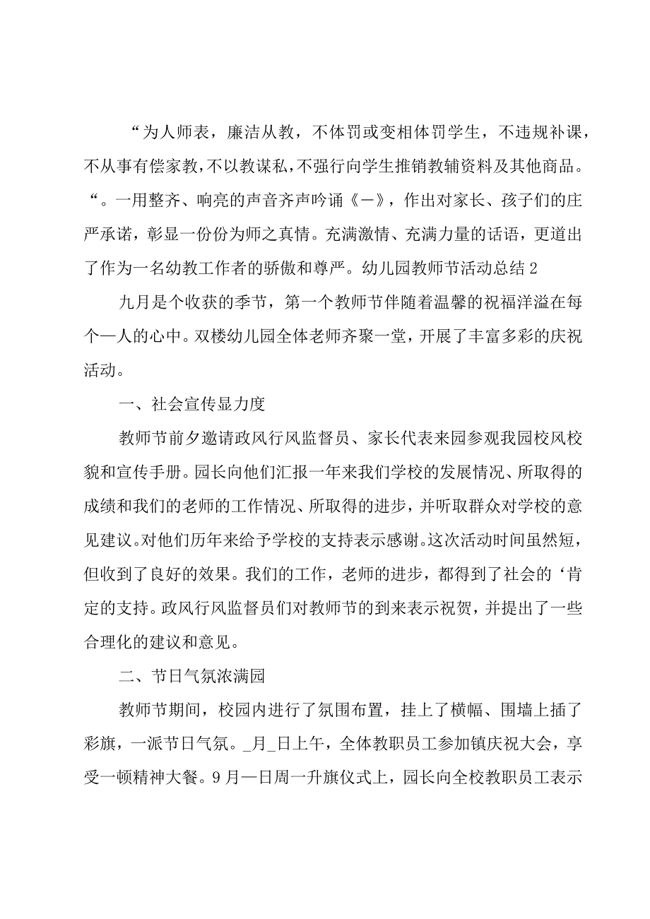 幼儿园教师节活动总结15篇.docx_第2页