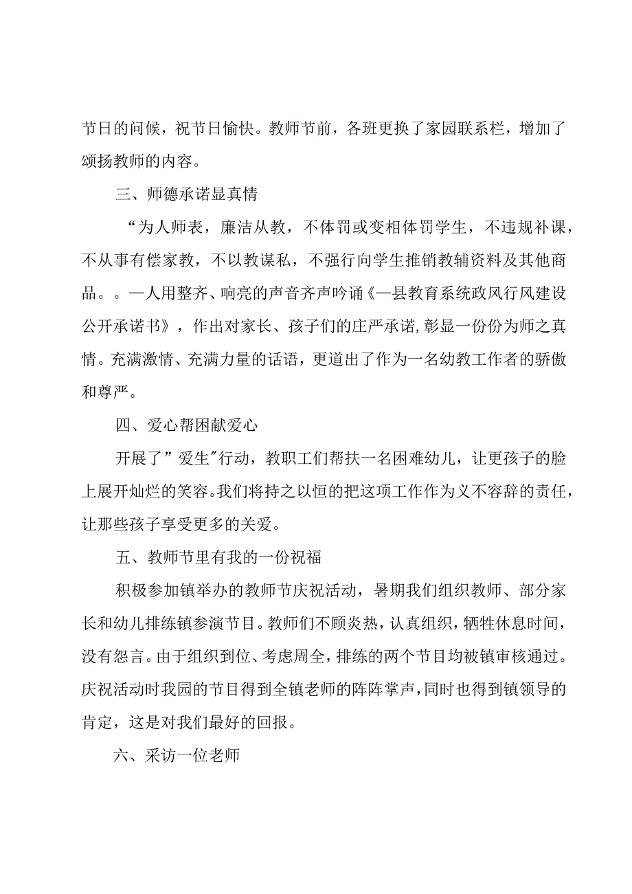 幼儿园教师节活动总结15篇.docx_第3页