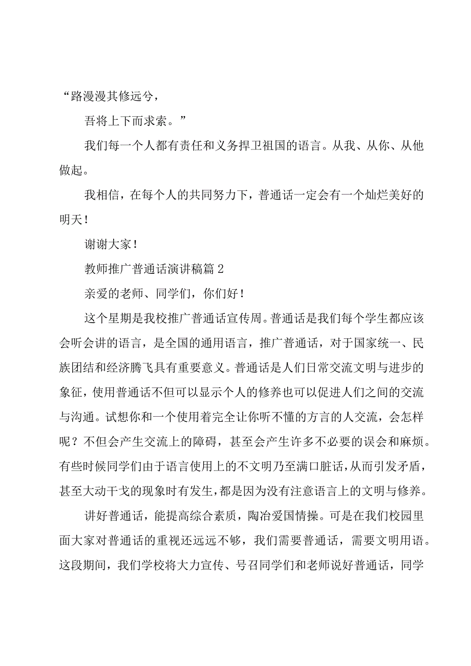 教师推广普通话演讲稿（15篇）.docx_第3页