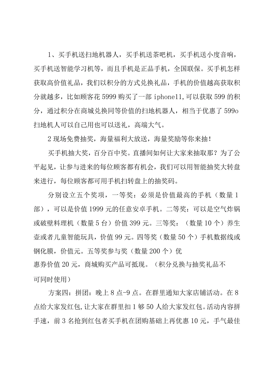 手机店五一劳动节促销方案（10篇）.docx_第2页