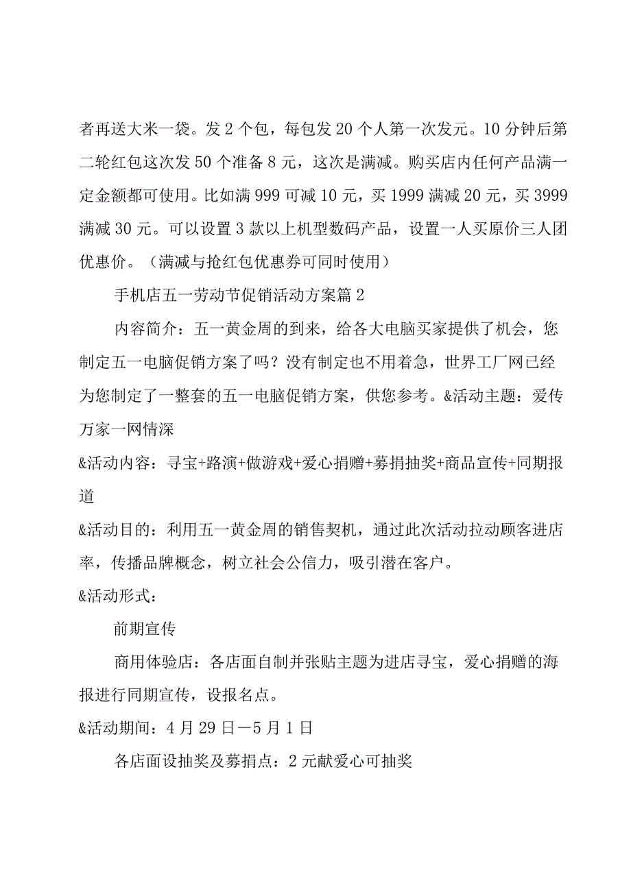 手机店五一劳动节促销方案（10篇）.docx_第3页