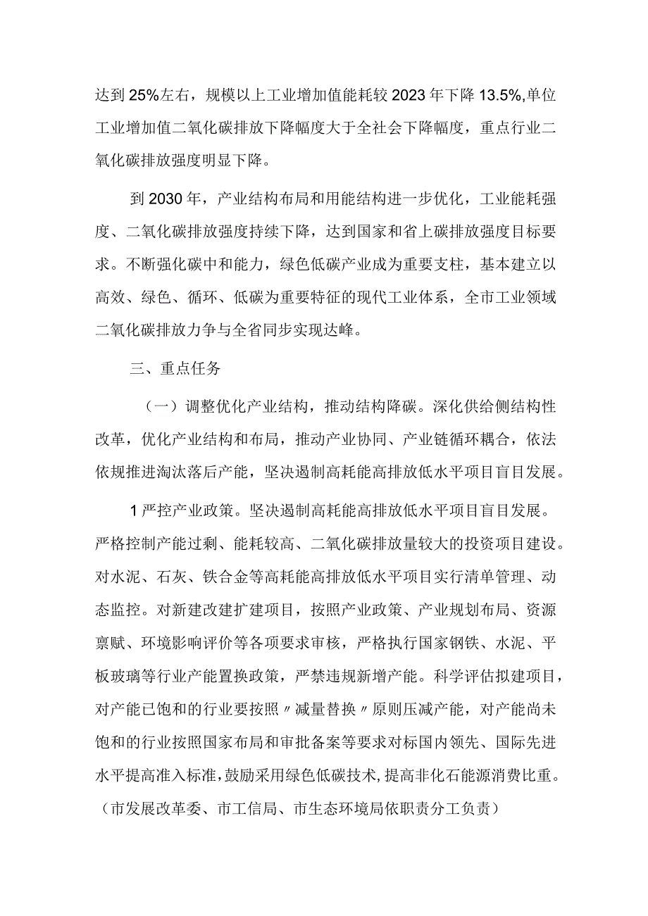 平凉市工业领域碳达峰实施方案.docx_第3页