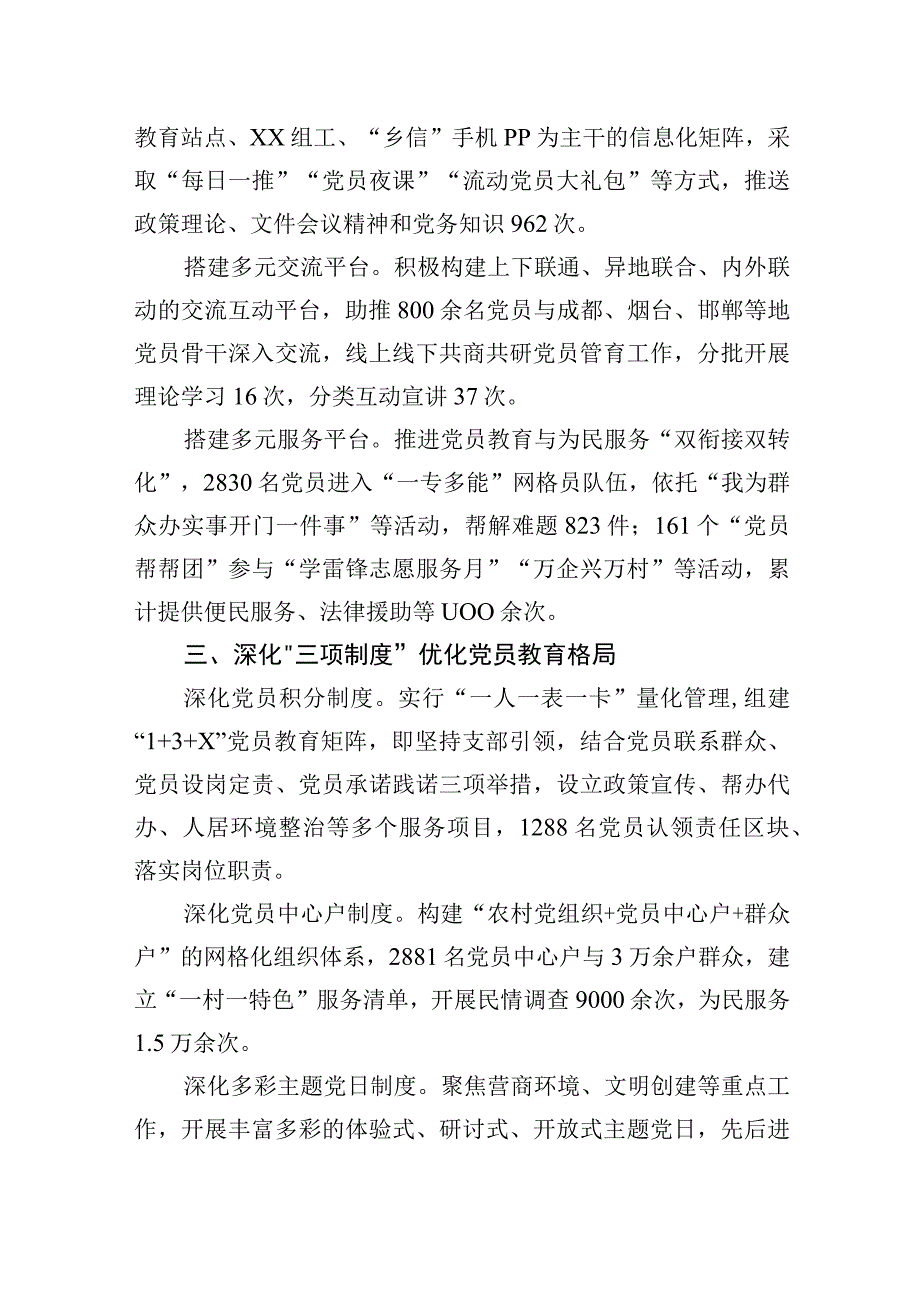 探索管育模式打造党员教育红色品牌工作报告.docx_第2页