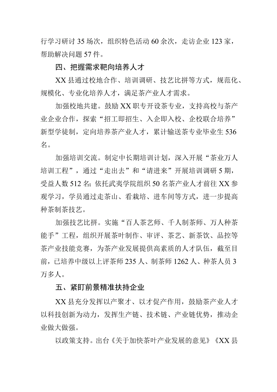 探索管育模式打造党员教育红色品牌工作报告.docx_第3页