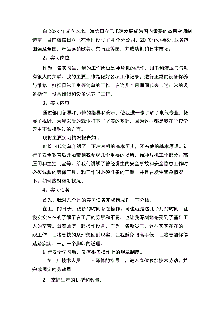 日立实习报告.docx_第2页