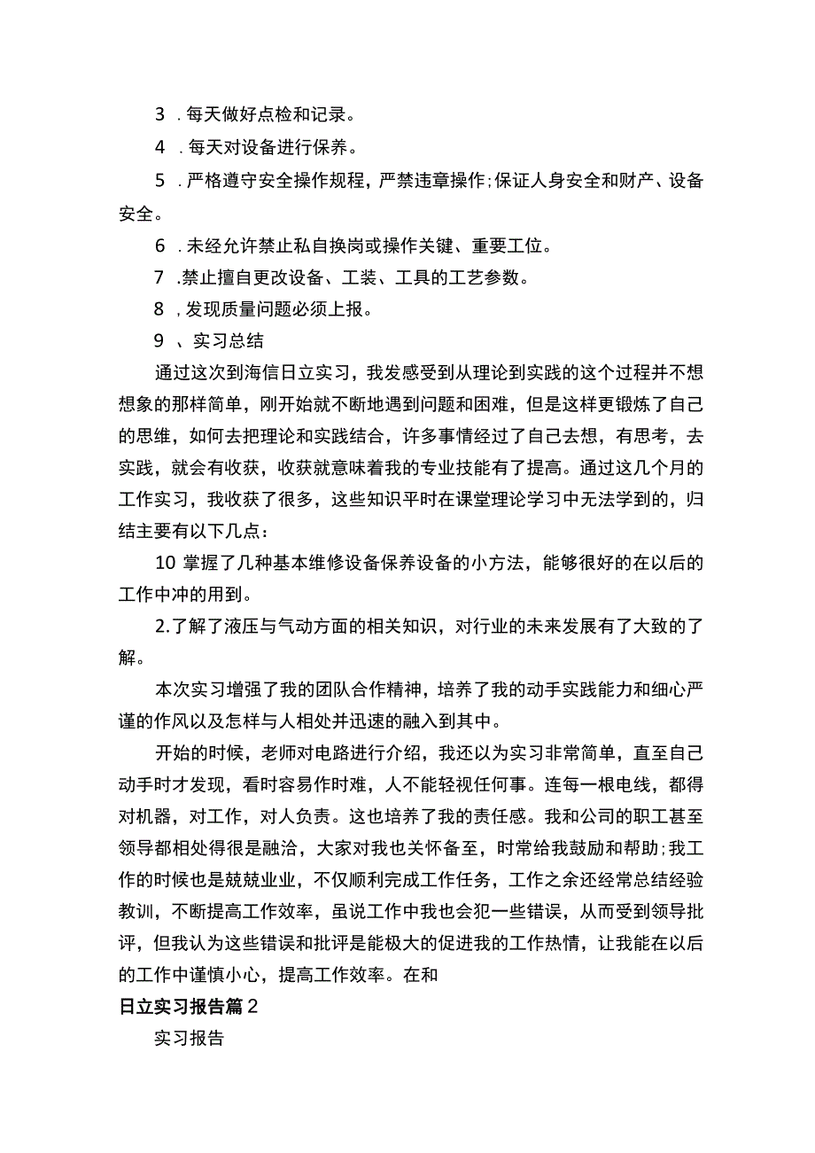 日立实习报告.docx_第3页