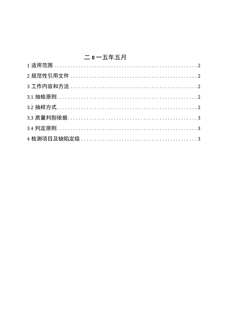 广东电网有限责任公司10kVSF6柱上负荷开关自动化成套设备到货抽检标准.docx_第2页