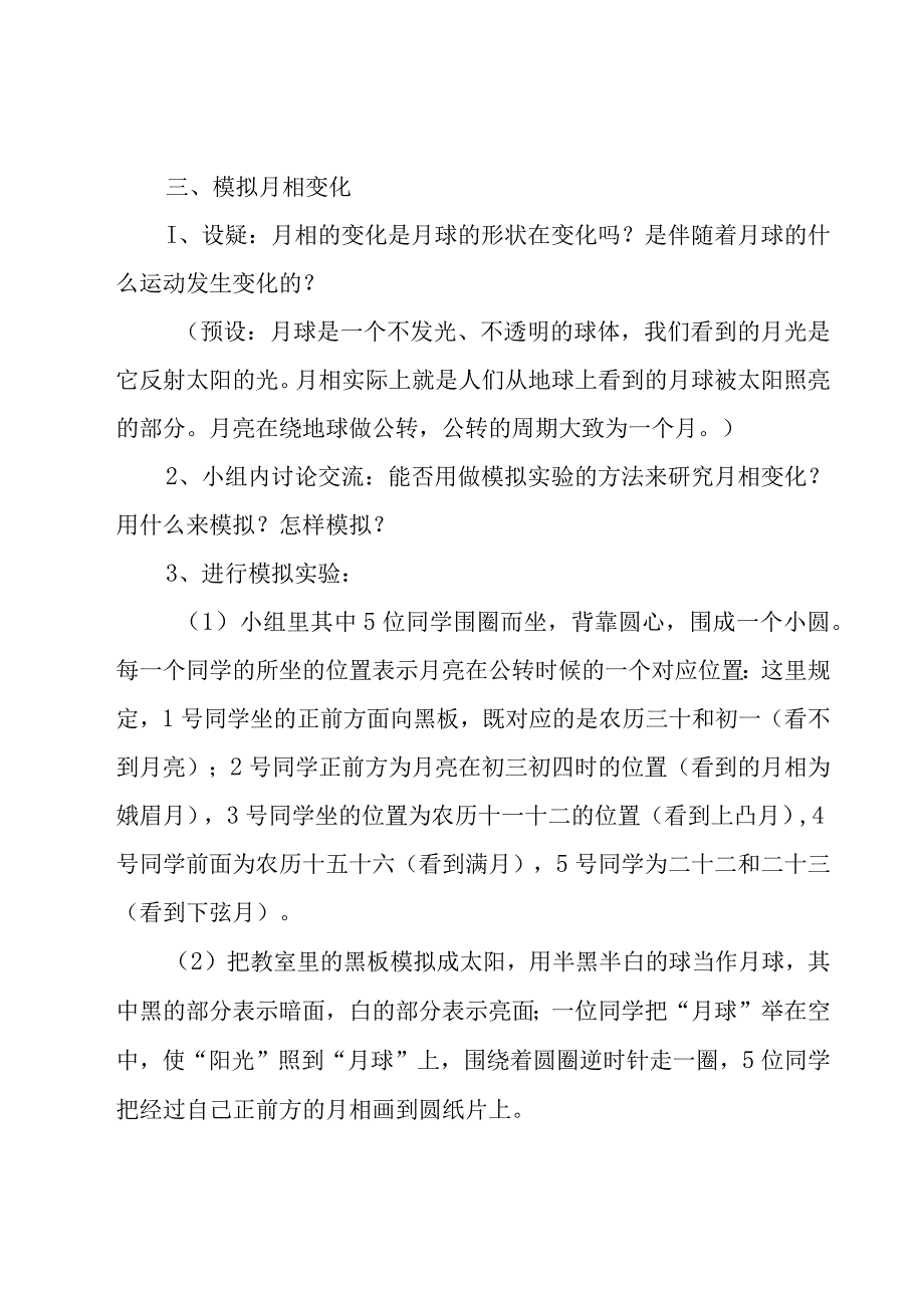 月相变化教学设计.docx_第3页