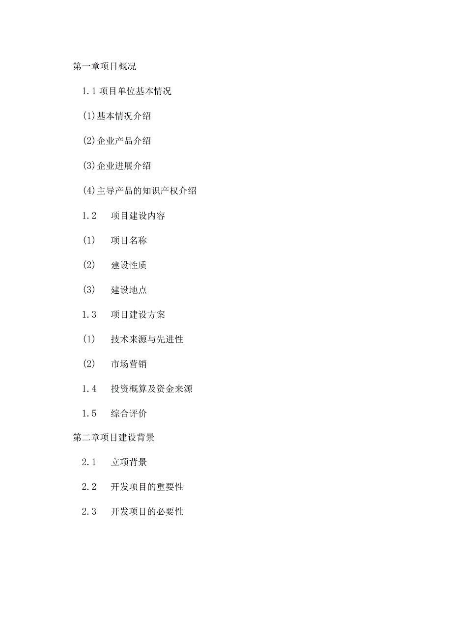 枣饮料可研报告55.docx_第2页