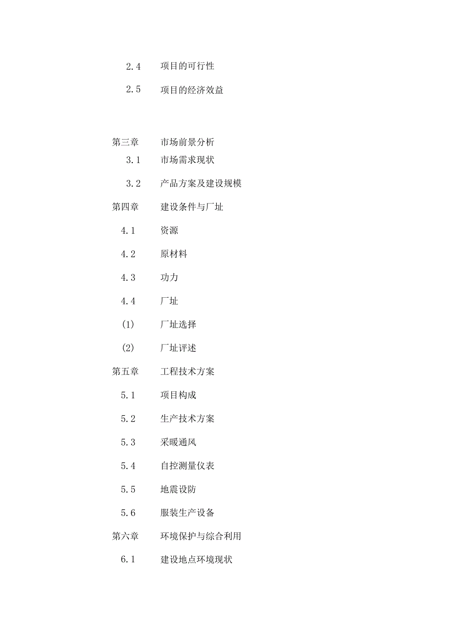 枣饮料可研报告55.docx_第3页