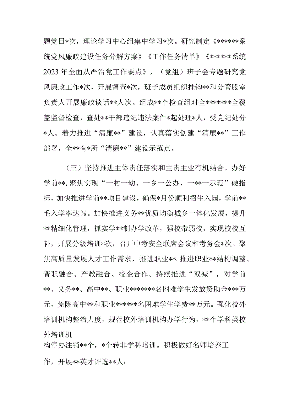 某单位党委（党组）2023年上半年履行全面从严治党主体责任工作总结报告.docx_第3页