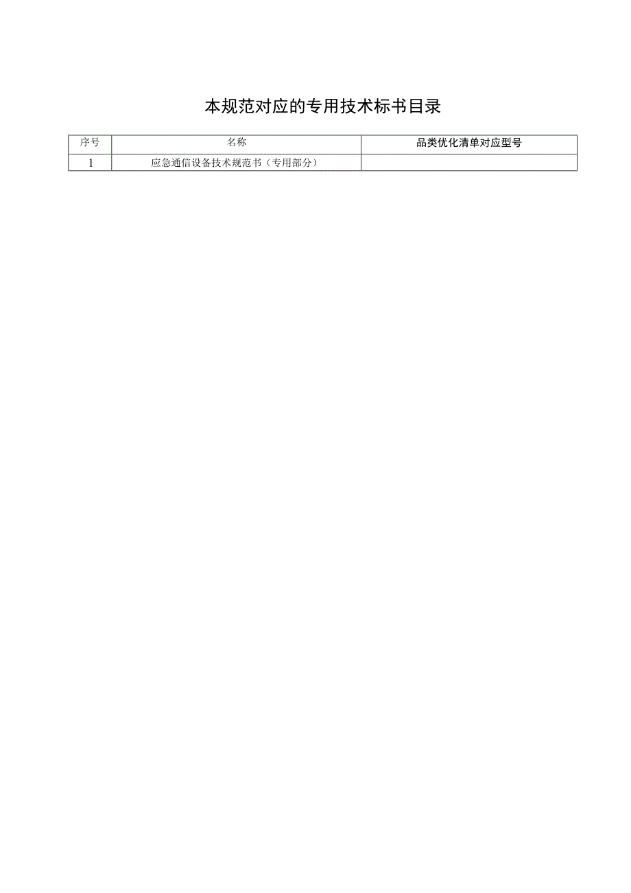 应急通信设备 技术规范书（通用部分）2022.7.10.docx_第3页