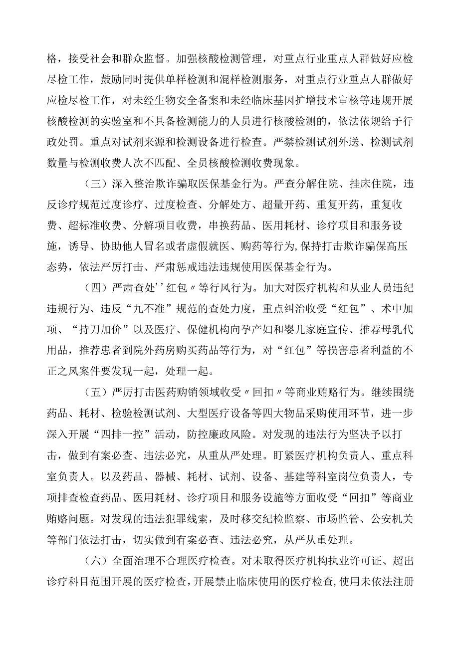 有关开展2023年医药购销领域突出问题专项整治3篇实施方案附共6篇工作进展情况总结+2篇工作要点.docx_第2页