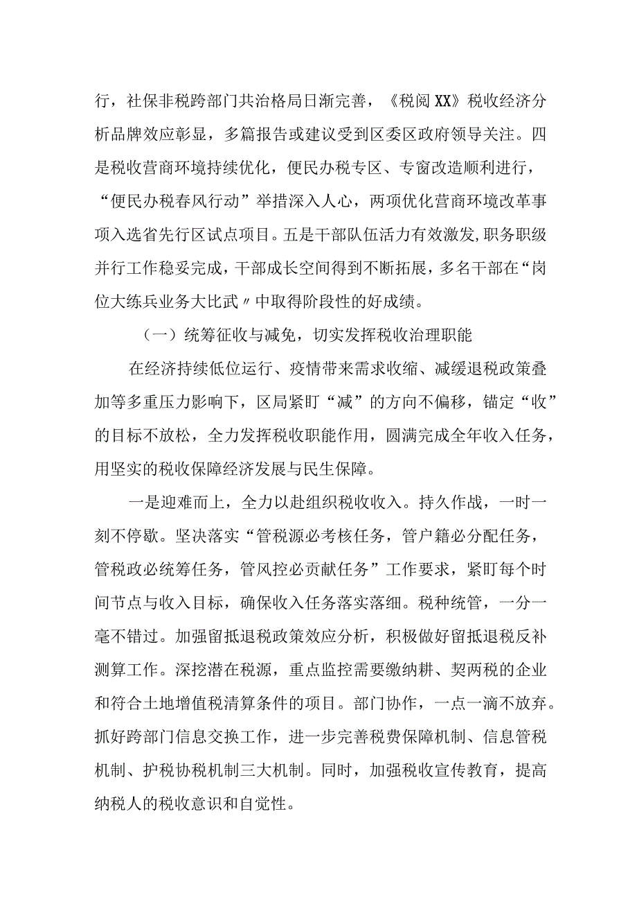 某区税务局长在2023年上半年工作总结暨第三季度重点工作部署会议上的讲话.docx_第2页