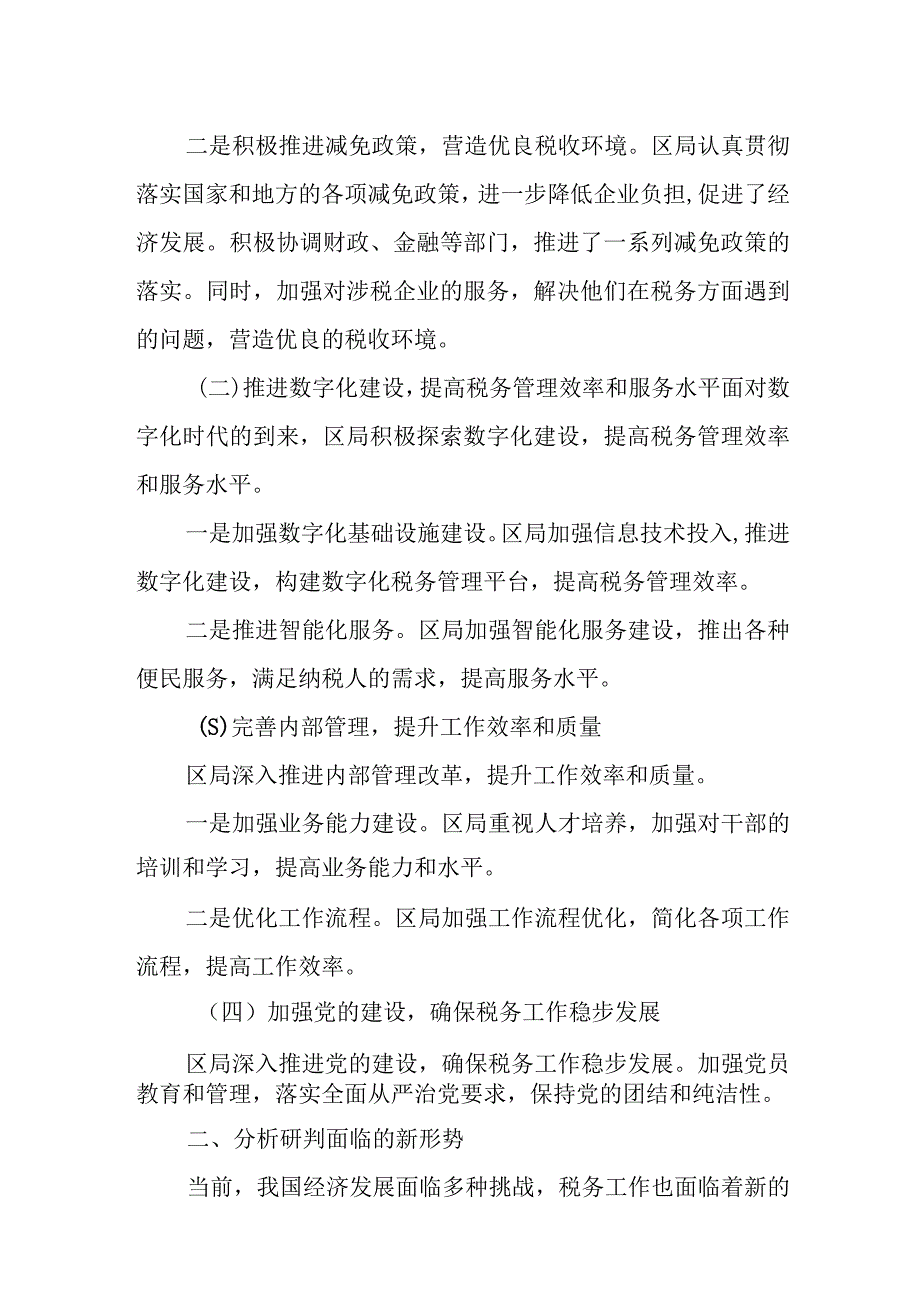 某区税务局长在2023年上半年工作总结暨第三季度重点工作部署会议上的讲话.docx_第3页