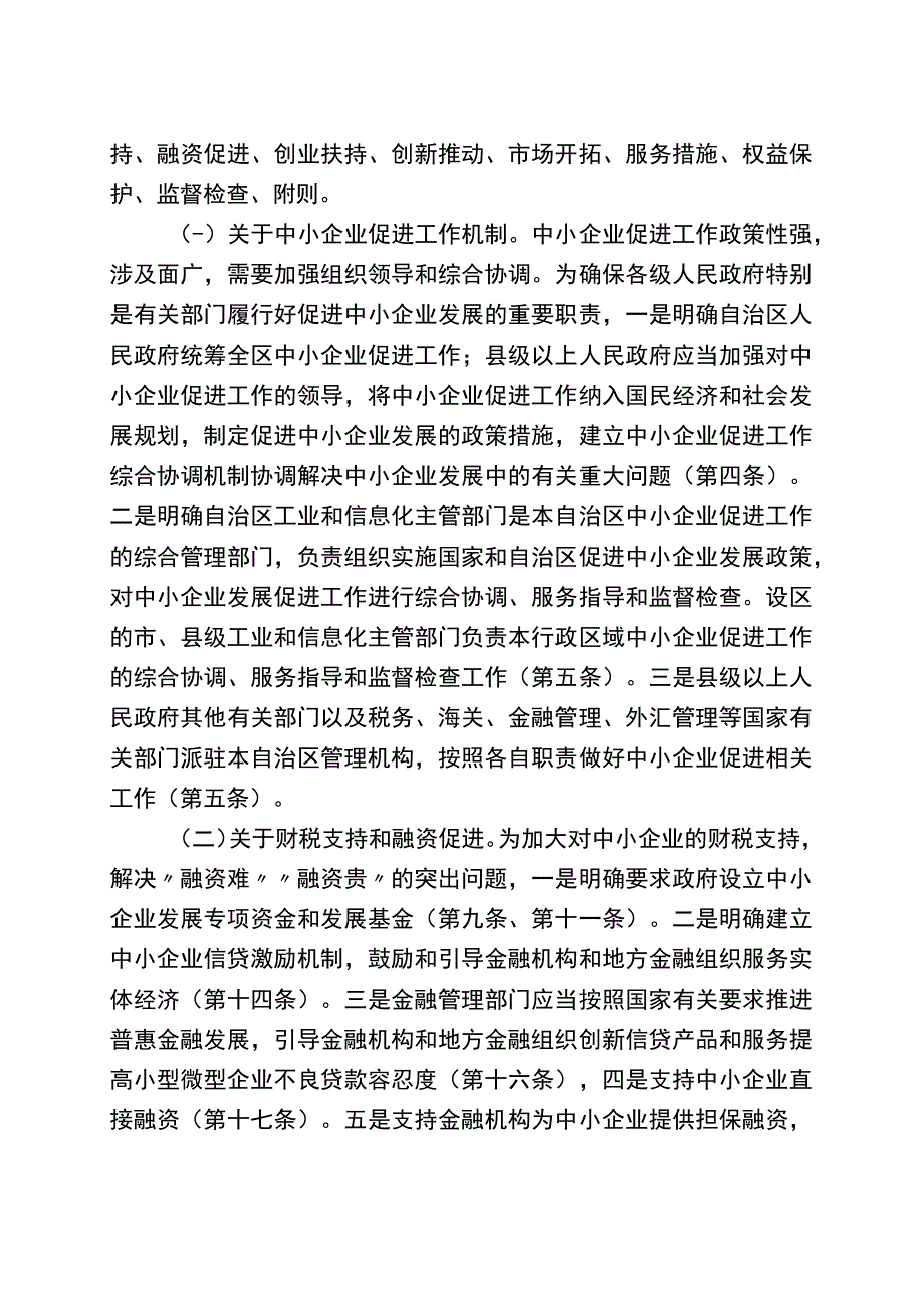 广西壮族自治区中小企业促进条例（2023草案）起草说明.docx_第2页