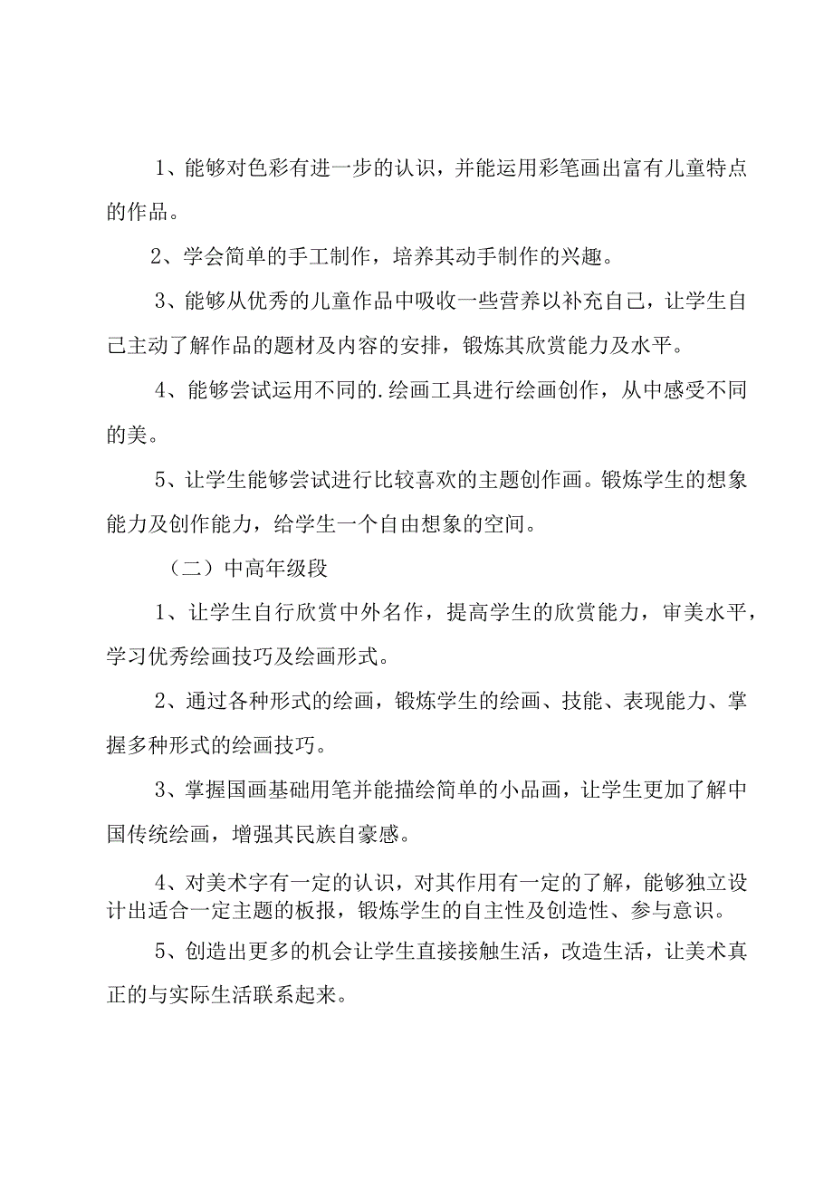 教师教学计划.docx_第2页