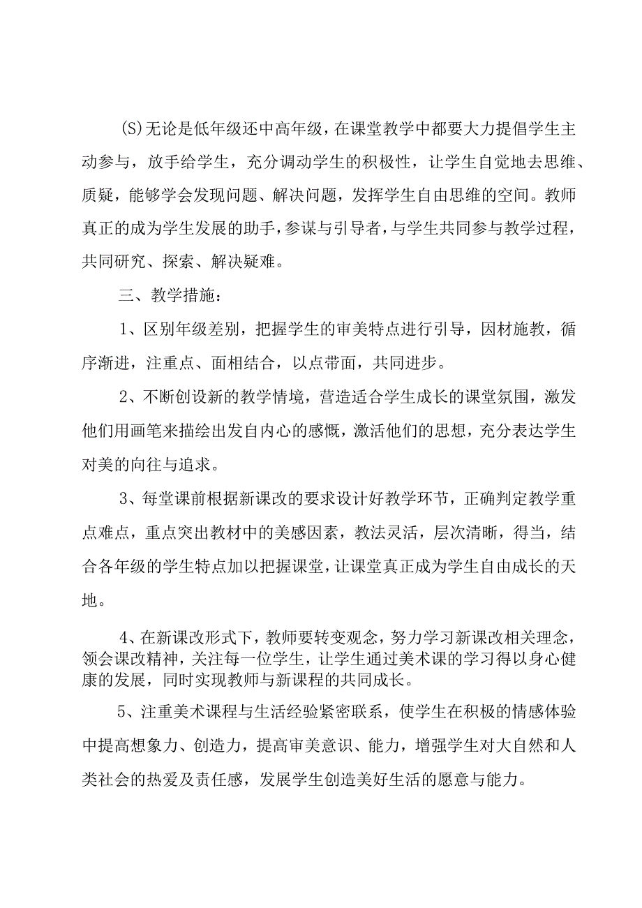 教师教学计划.docx_第3页