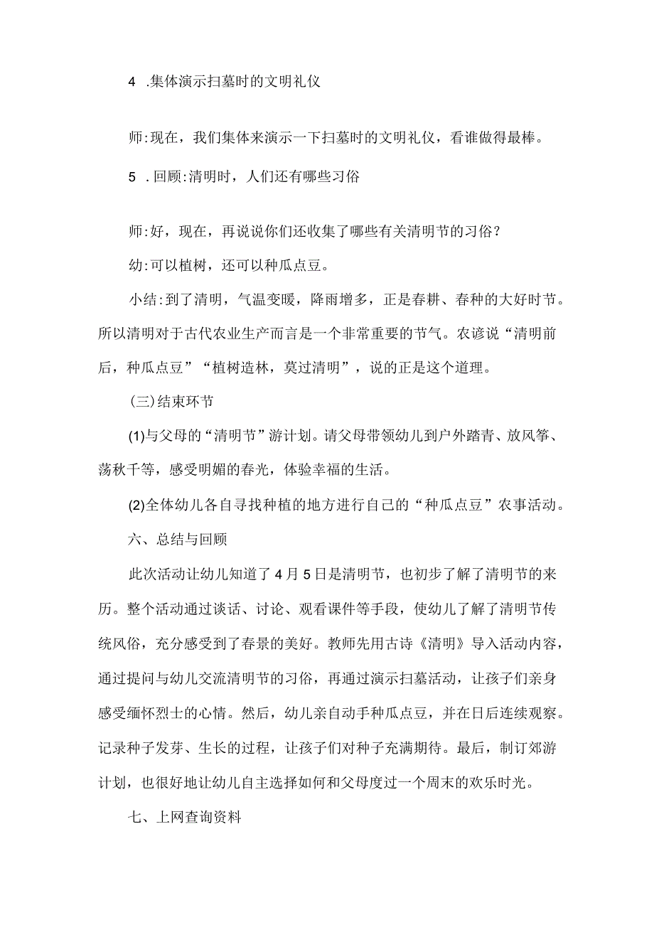 幼儿园大班清明节气活动设计清明扫墓.docx_第3页