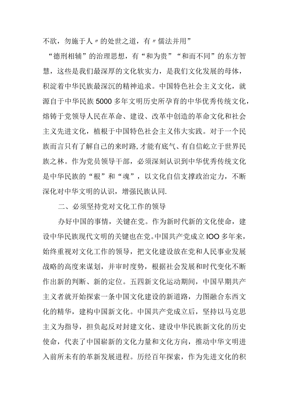 市委理论学习中心组关于坚定文化自信研讨发言提纲.docx_第2页