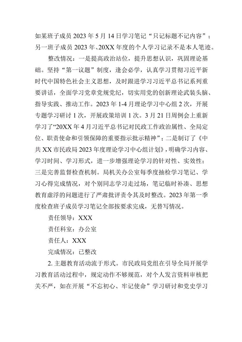 市民政局党组关于社保基金专项巡察整改落实情况的报告(2023年7月27日）.docx_第2页