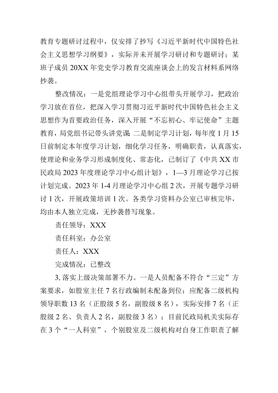 市民政局党组关于社保基金专项巡察整改落实情况的报告(2023年7月27日）.docx_第3页