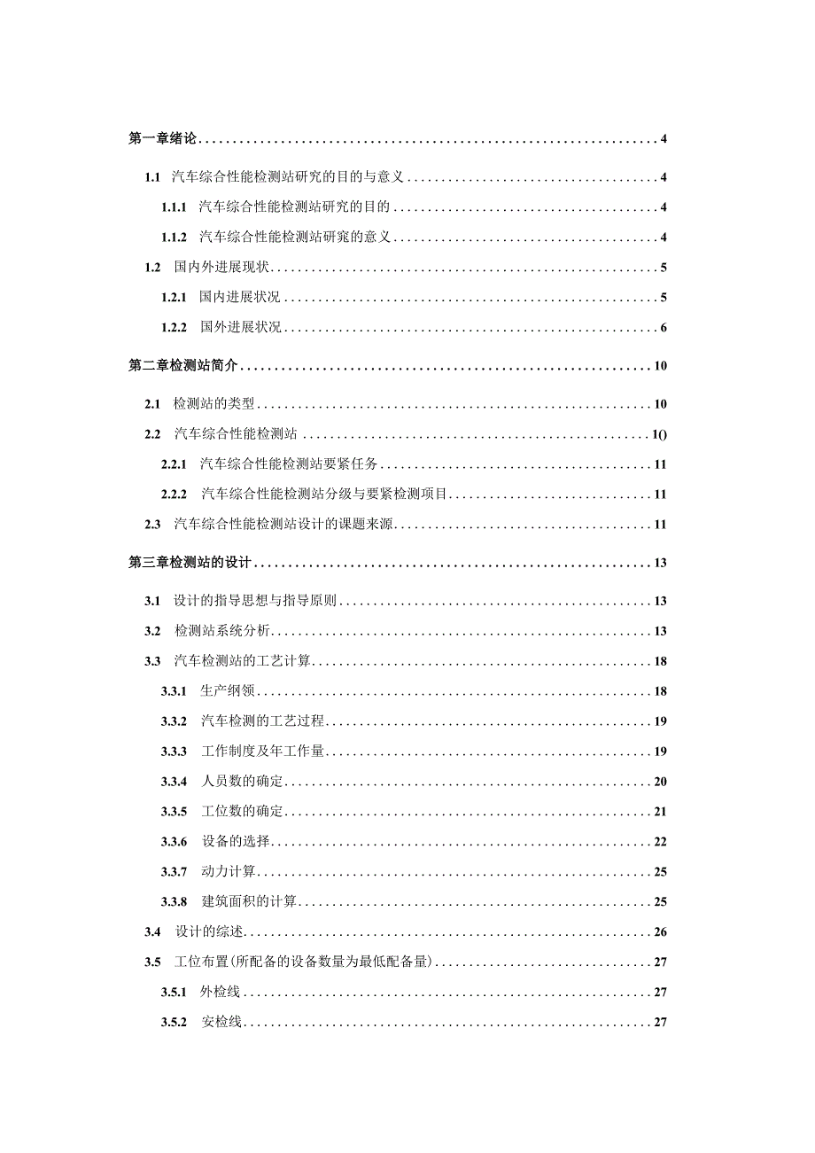 机动车监测站可行性研究报告.docx_第2页