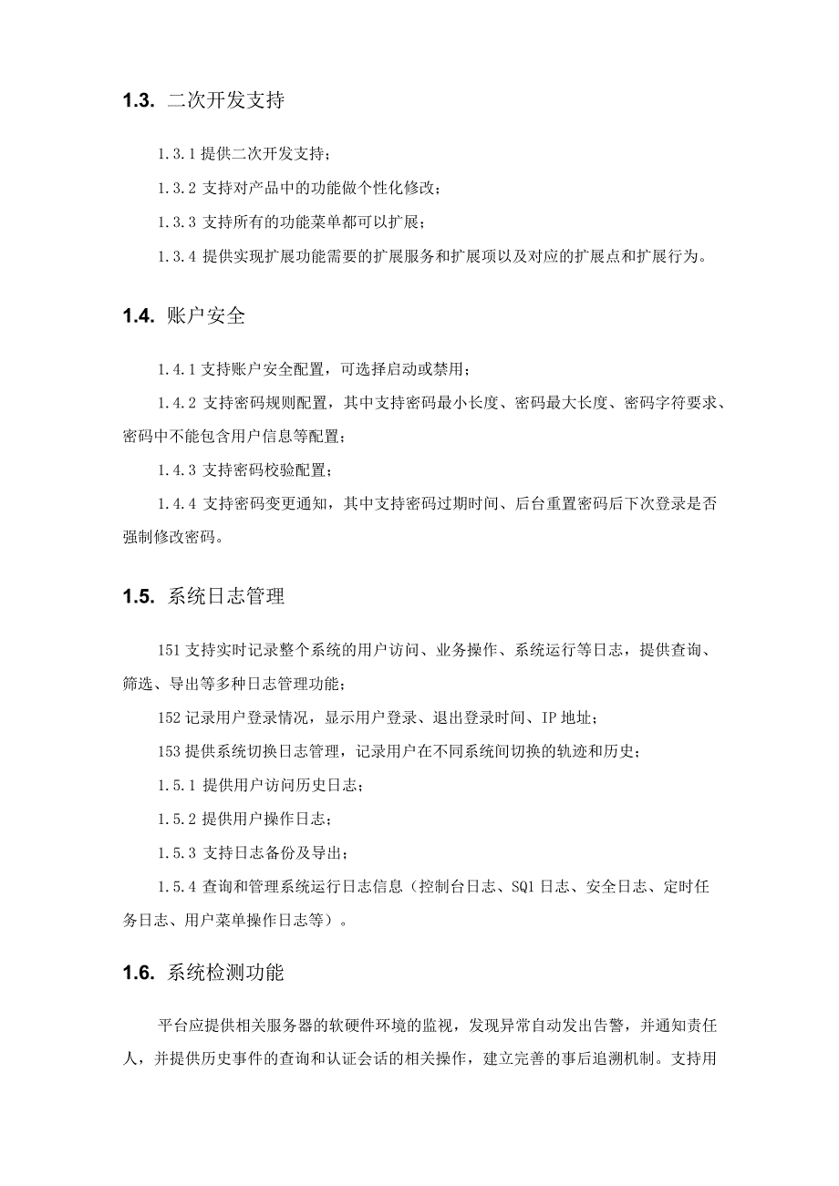 智慧校园统一平台建设需求说明.docx_第2页