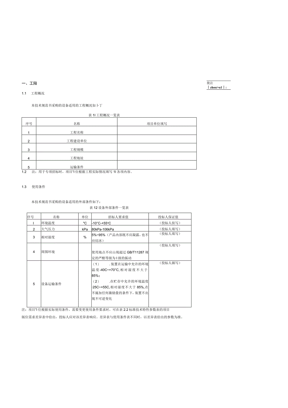 智能录波器屏（专用）-.docx_第3页